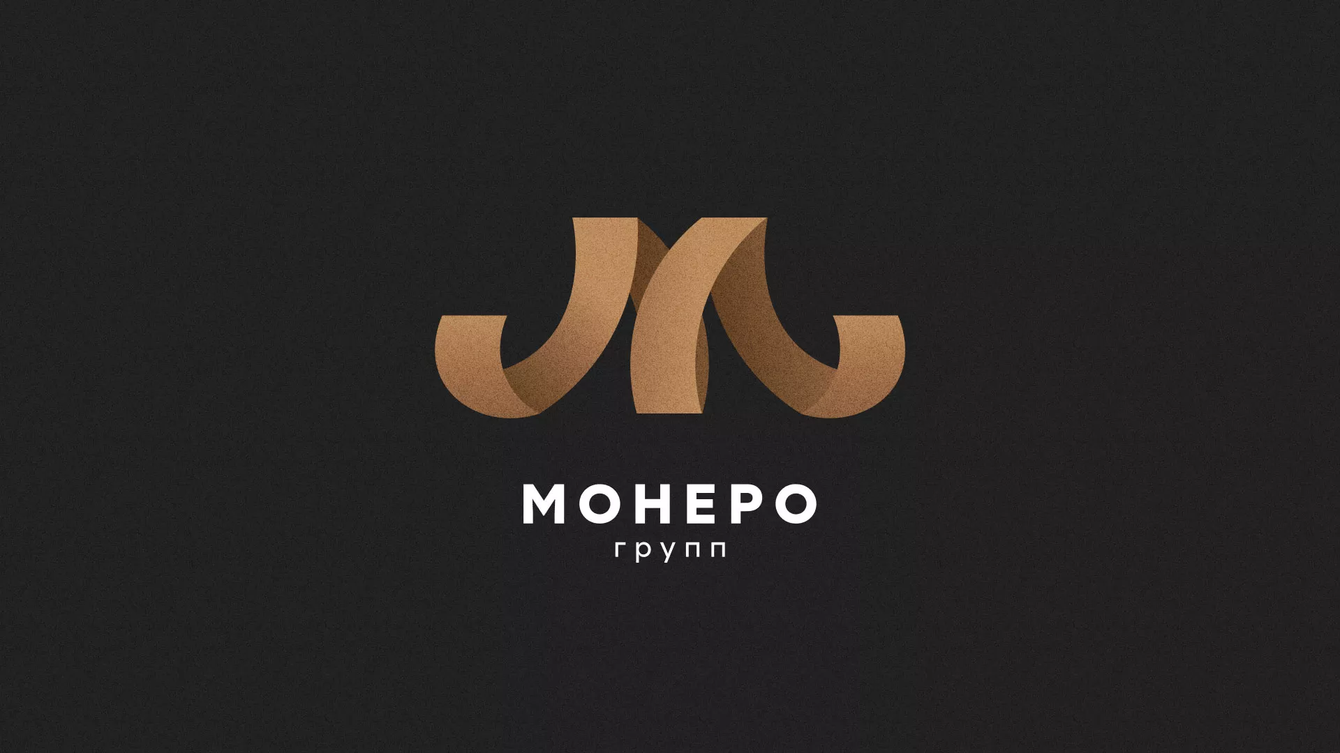 Разработка логотипа для компании «Монеро групп» в Нововоронеже